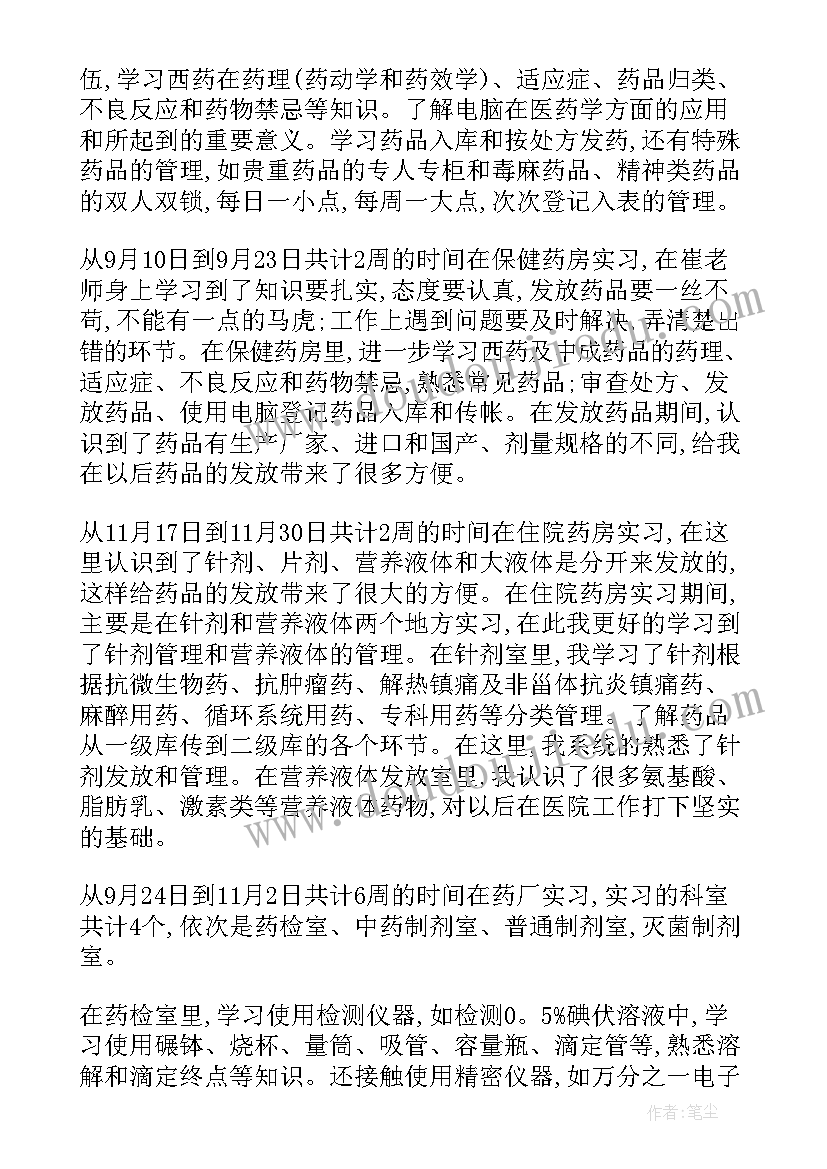 医院药房转正自我鉴定及意见(通用5篇)