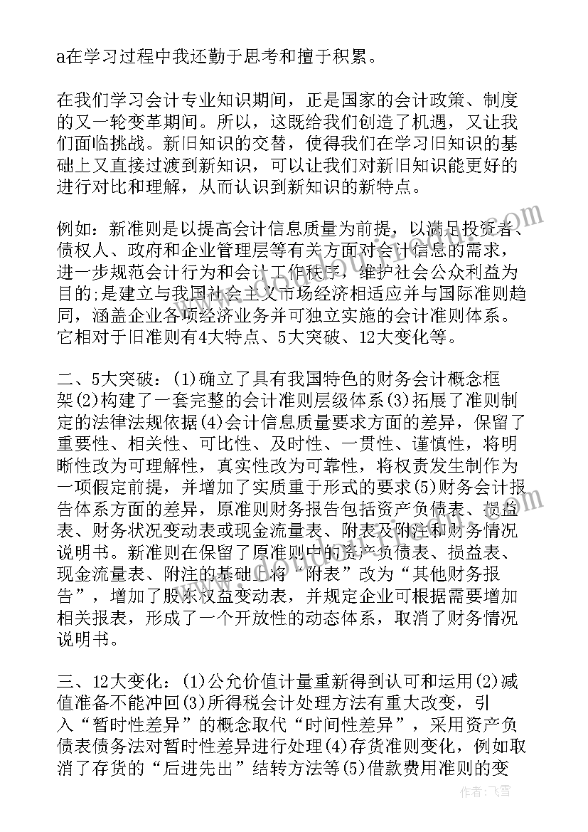 会计专业毕业生自我鉴定(优秀5篇)