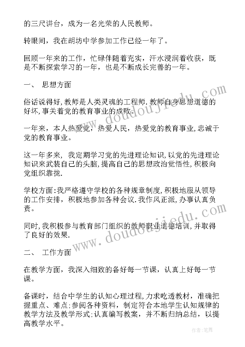 2023年新教师入职前政审自我鉴定 新教师入职自我鉴定(大全5篇)