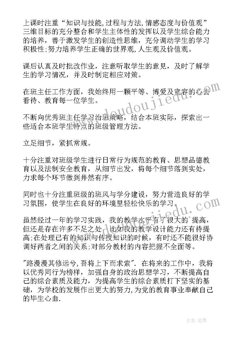 2023年新教师入职前政审自我鉴定 新教师入职自我鉴定(大全5篇)