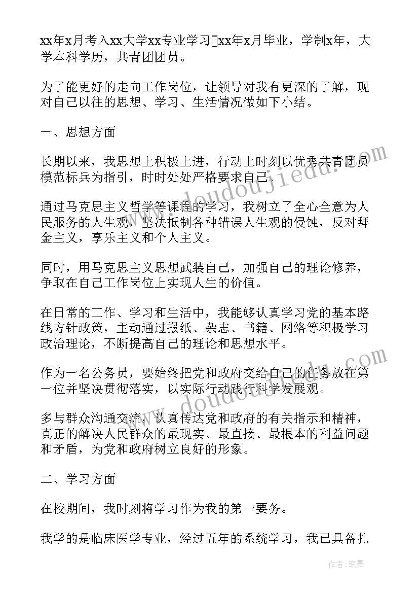 2023年新教师入职前政审自我鉴定 新教师入职自我鉴定(大全5篇)