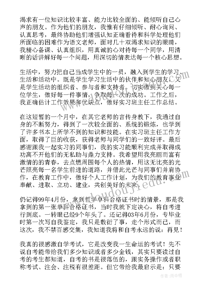 最新毕业生自我鉴定表的自我鉴定 毕业生的自我鉴定(大全10篇)