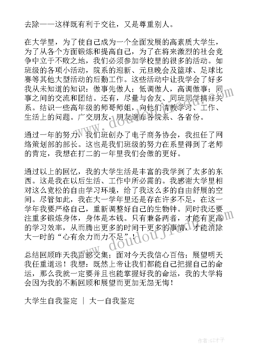 2023年大学大一第二学期自我总结(通用5篇)