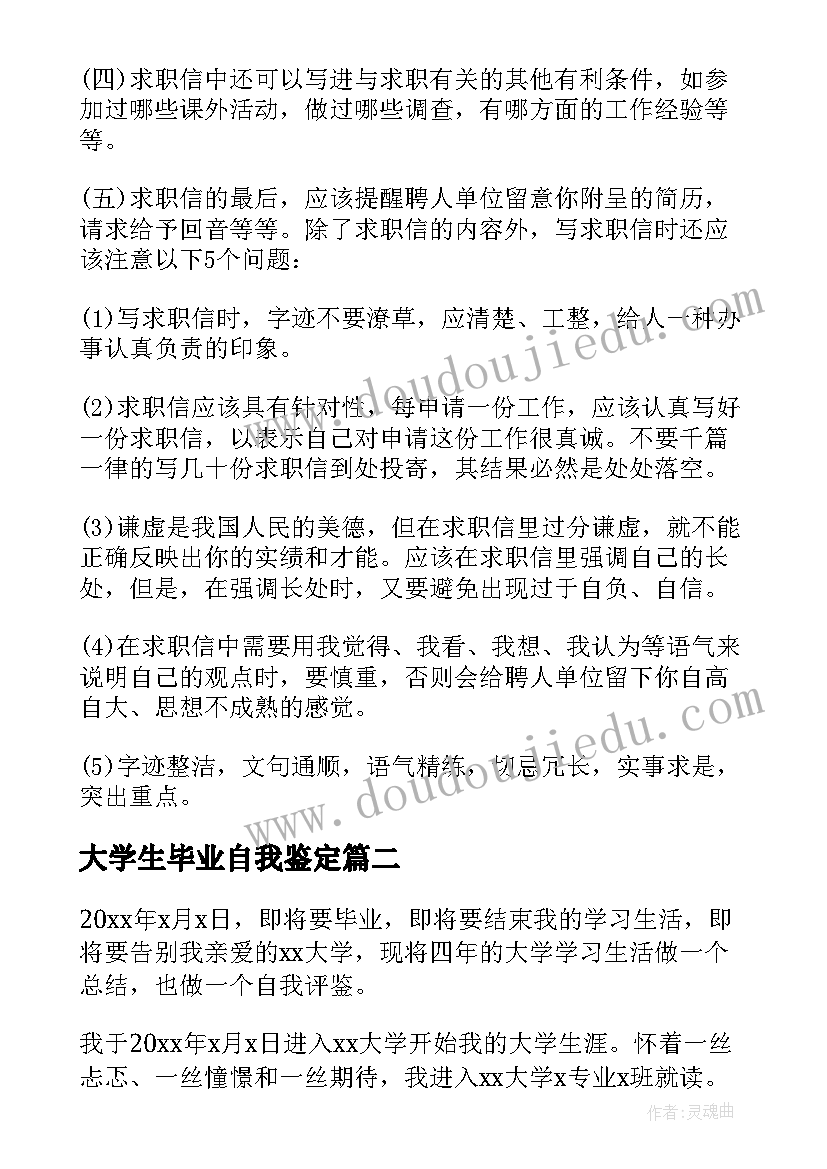 2023年大学生毕业自我鉴定 本科毕业生自我鉴定(汇总10篇)