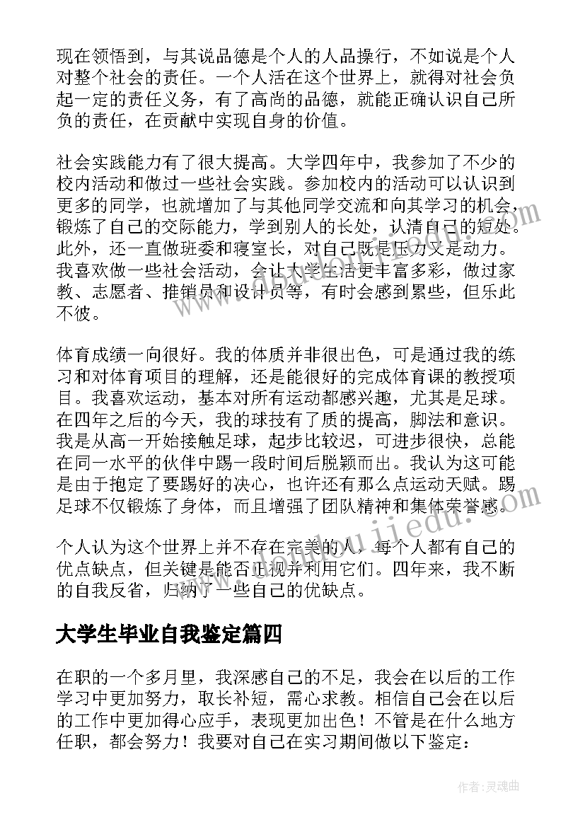 2023年大学生毕业自我鉴定 本科毕业生自我鉴定(汇总10篇)