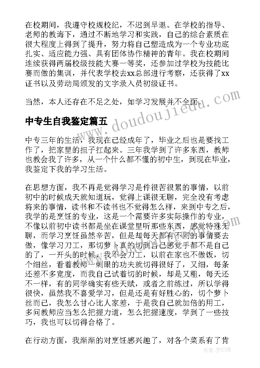 2023年中专生自我鉴定(通用9篇)