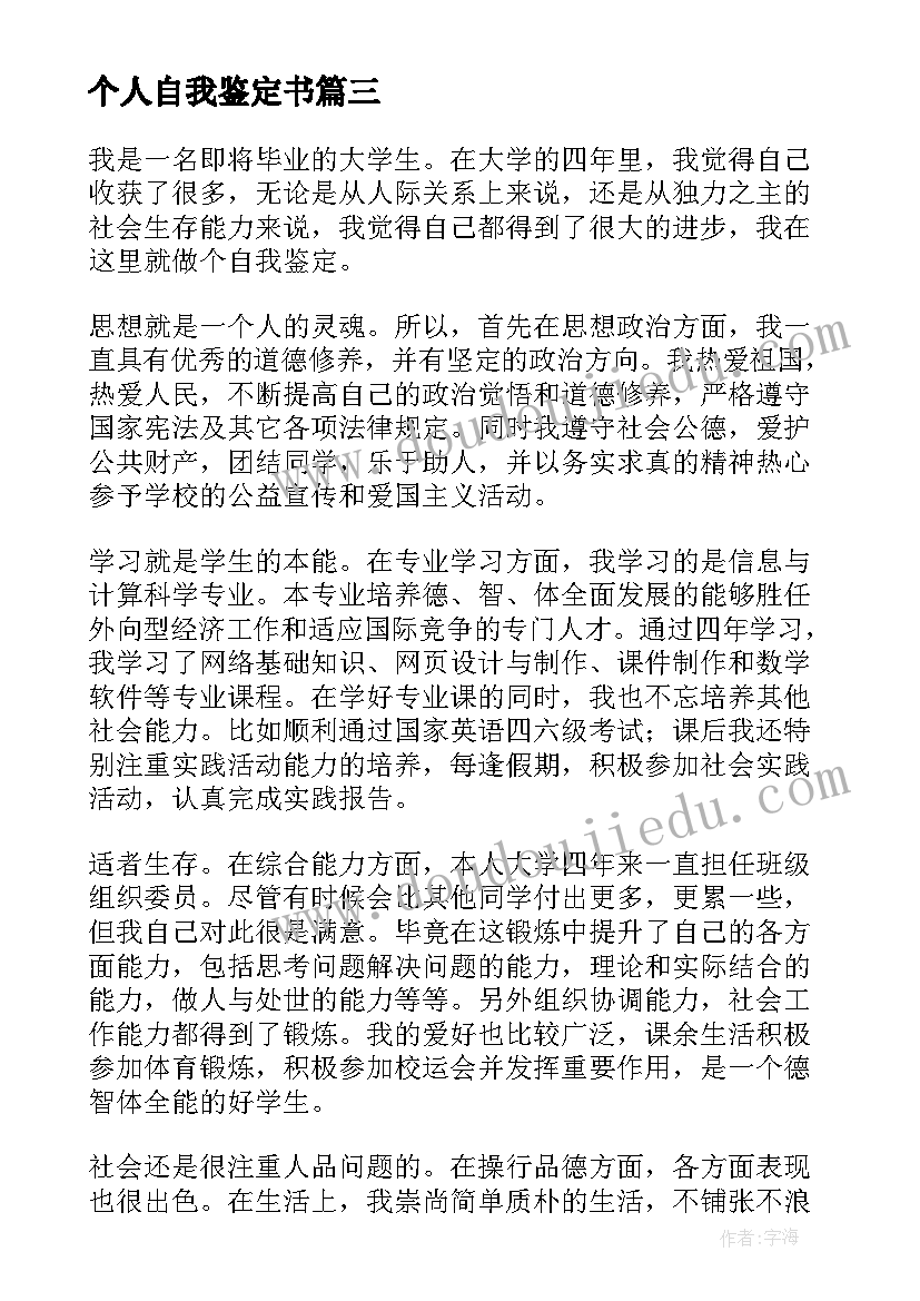 最新个人自我鉴定书(大全5篇)