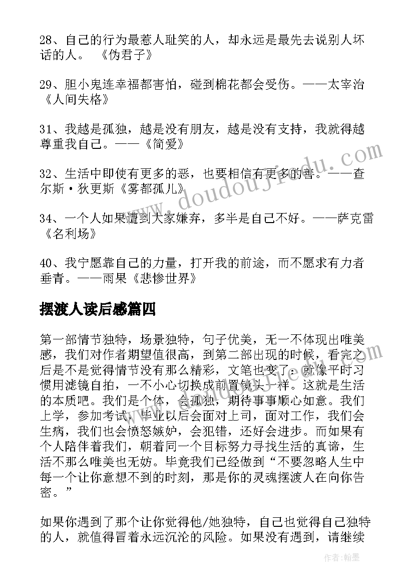 摆渡人读后感(优质5篇)