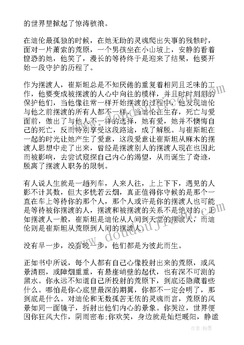 摆渡人读后感(优质5篇)