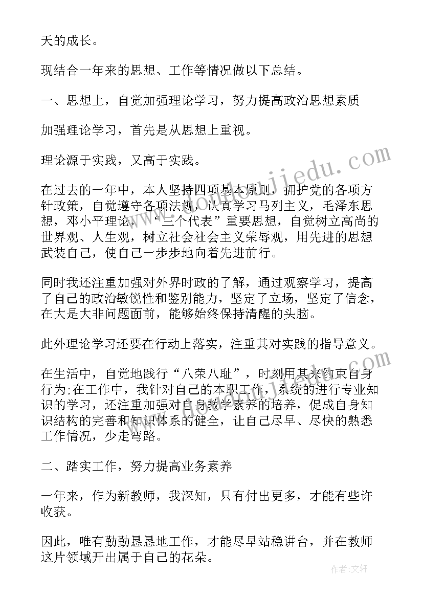 最新新教师转正定级自我鉴定表(优质10篇)