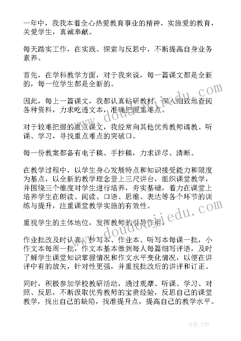 最新新教师转正定级自我鉴定表(优质10篇)