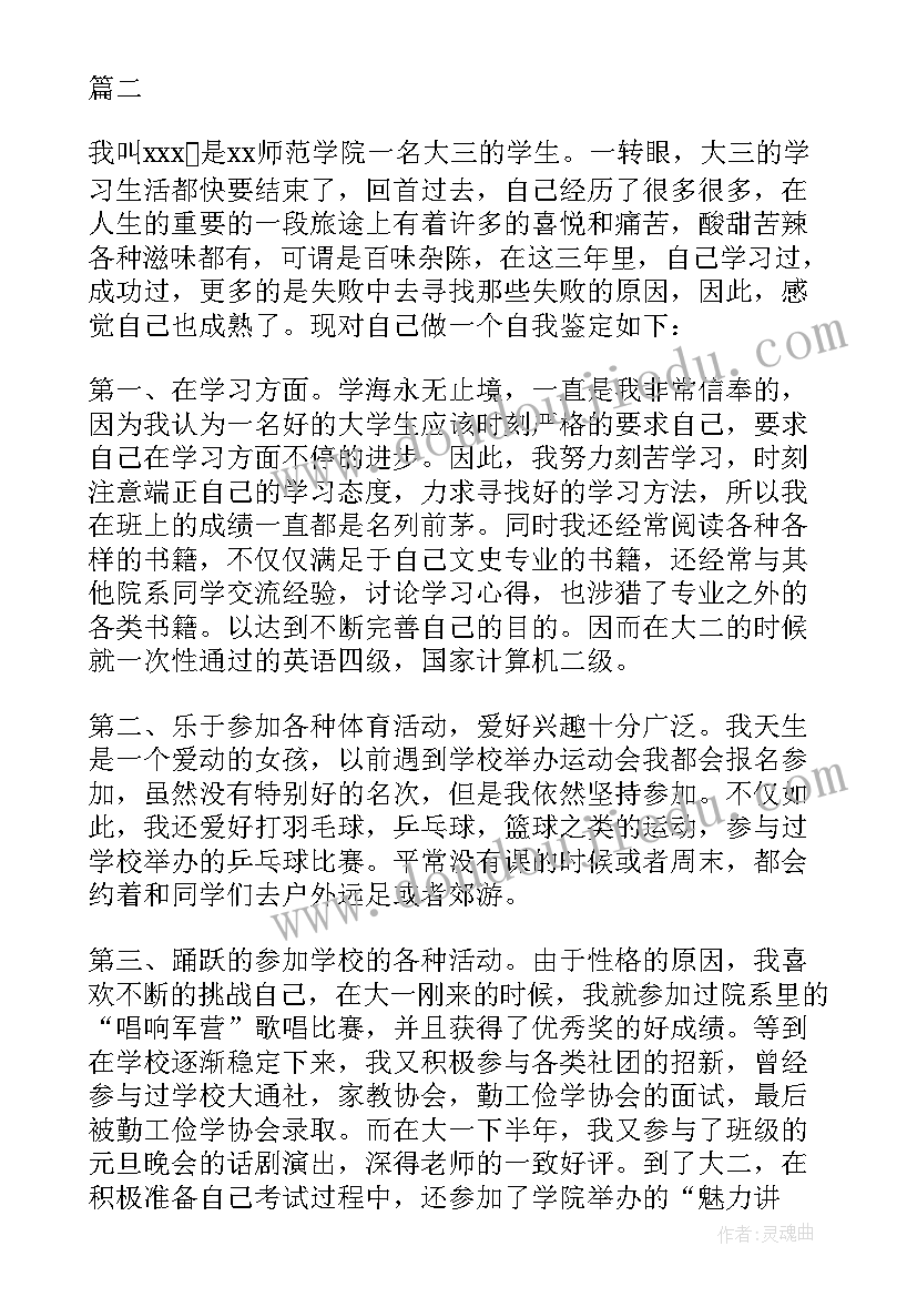 2023年师范实习生鉴定表自我鉴定 师范生实习自我鉴定(通用7篇)