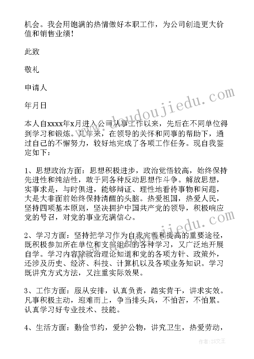 2023年辅导员转正申请表自我鉴定 转正申请表自我鉴定(大全5篇)