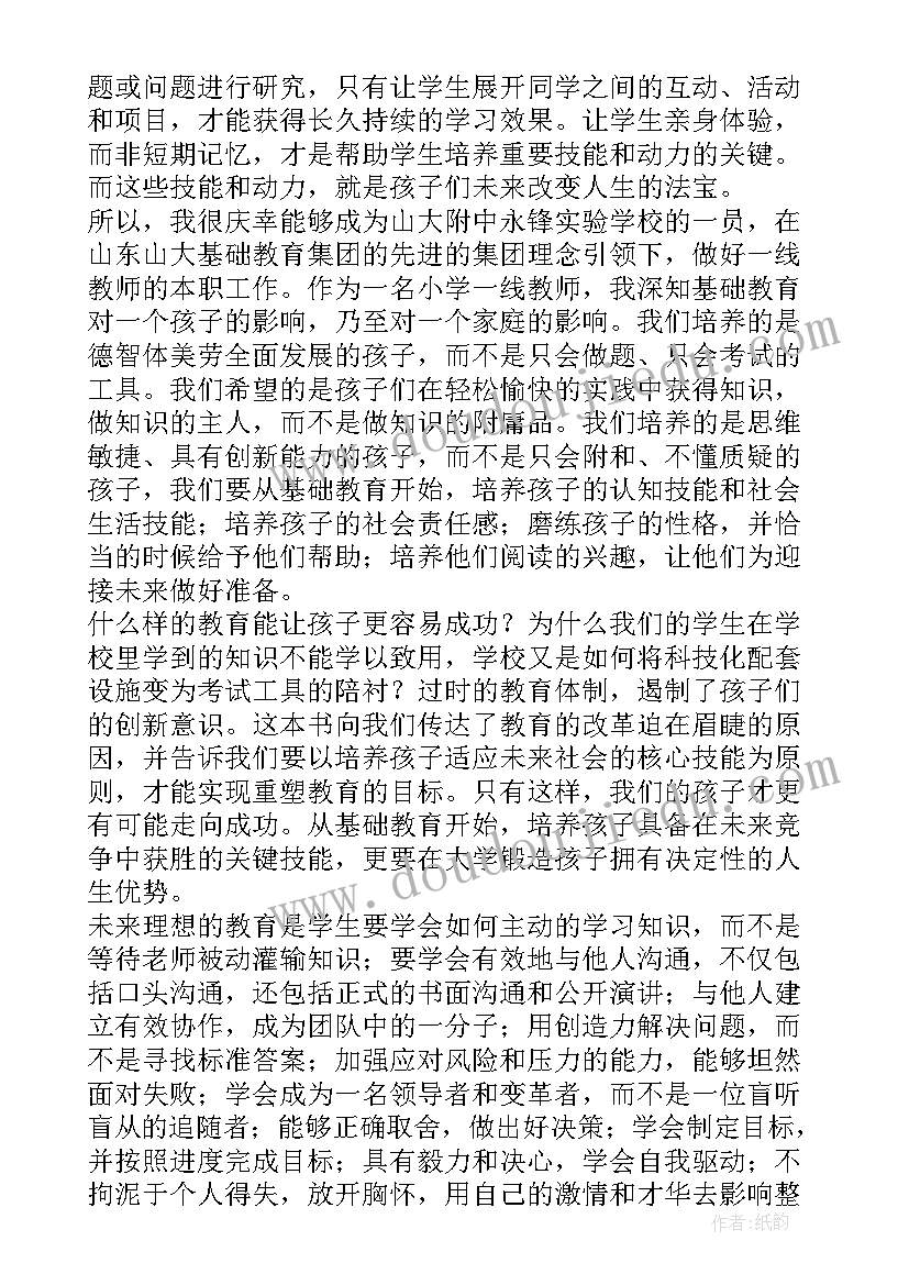 教育孩子的读后感(精选5篇)