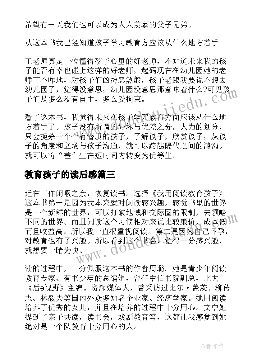 教育孩子的读后感(精选5篇)