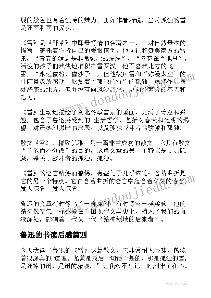 鲁迅的书读后感(通用5篇)