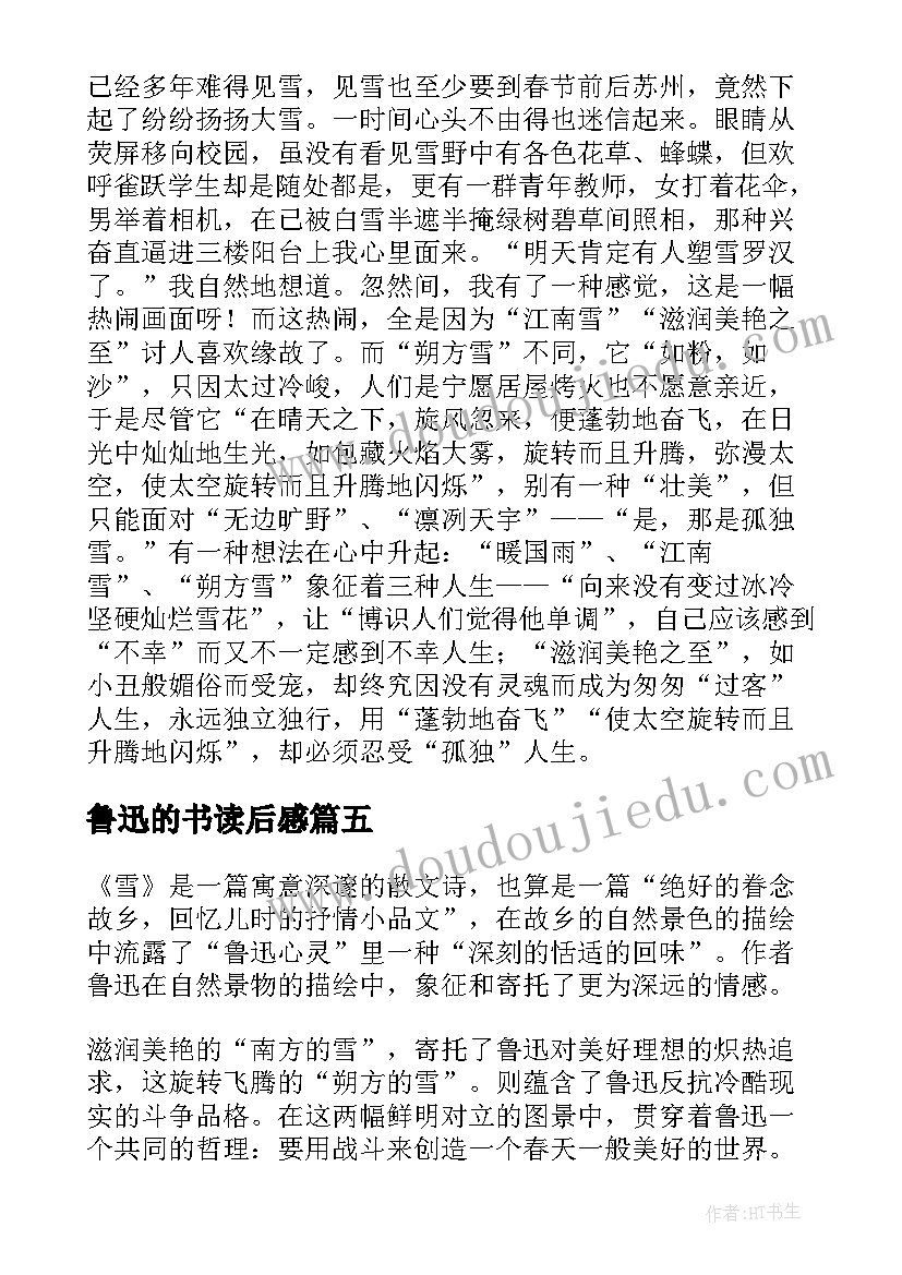 鲁迅的书读后感(通用5篇)