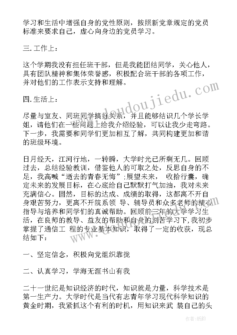 大学生学年自我鉴定 大学生学年自我鉴定年度总结(大全9篇)