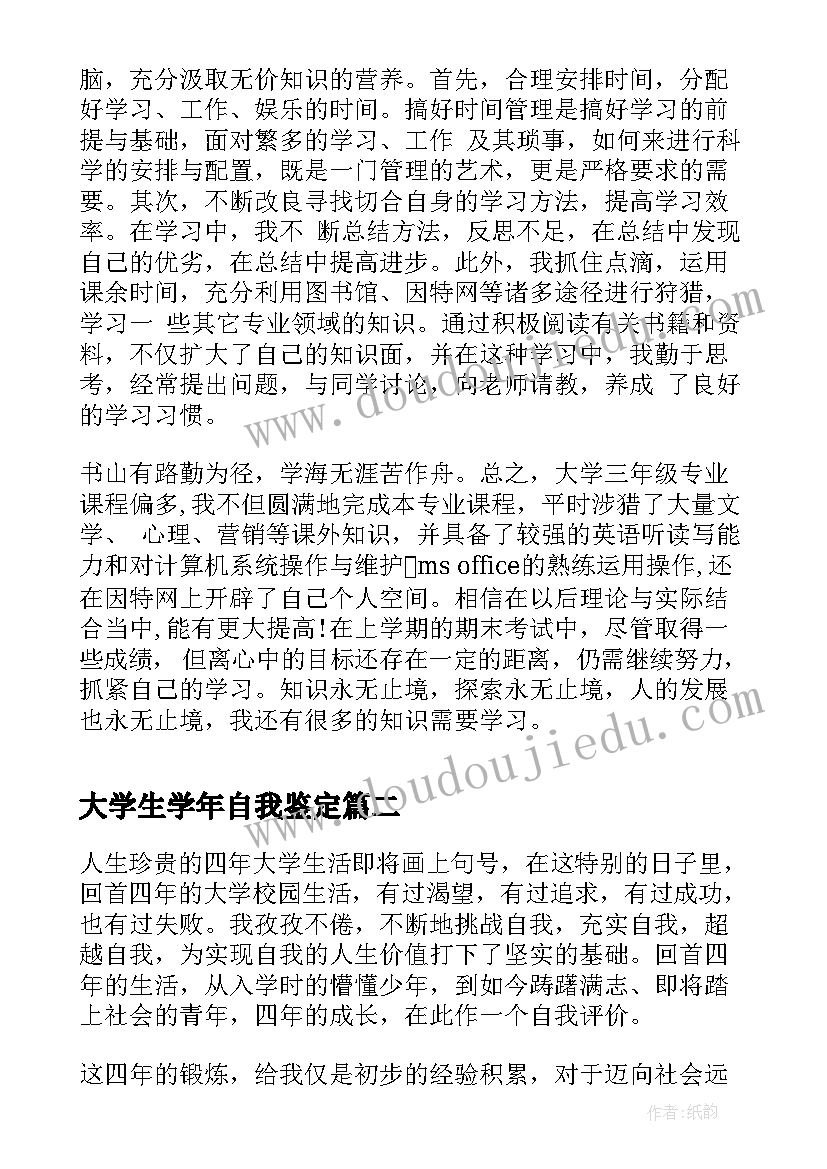 大学生学年自我鉴定 大学生学年自我鉴定年度总结(大全9篇)