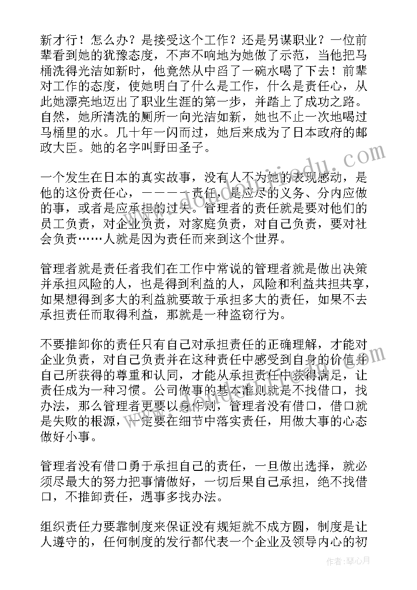 2023年四项职能和责任读后感(模板8篇)