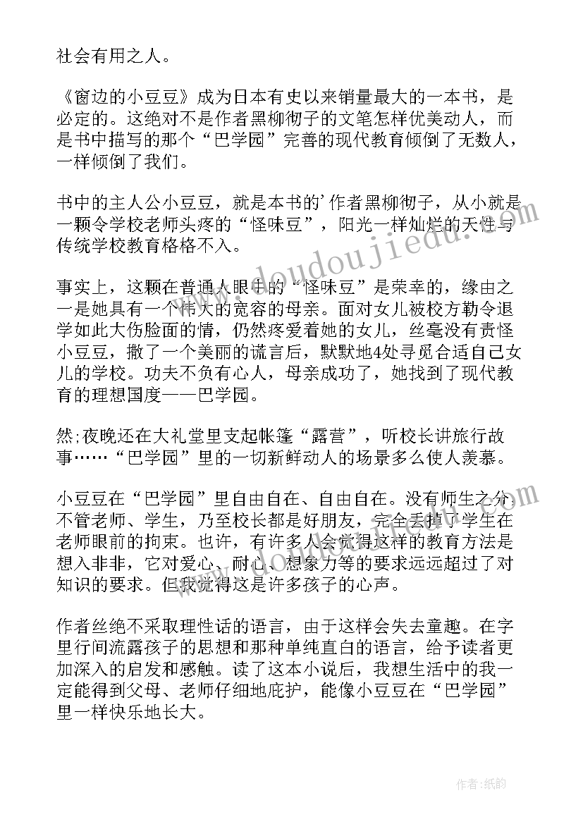 窗边的小豆读后感(优秀8篇)