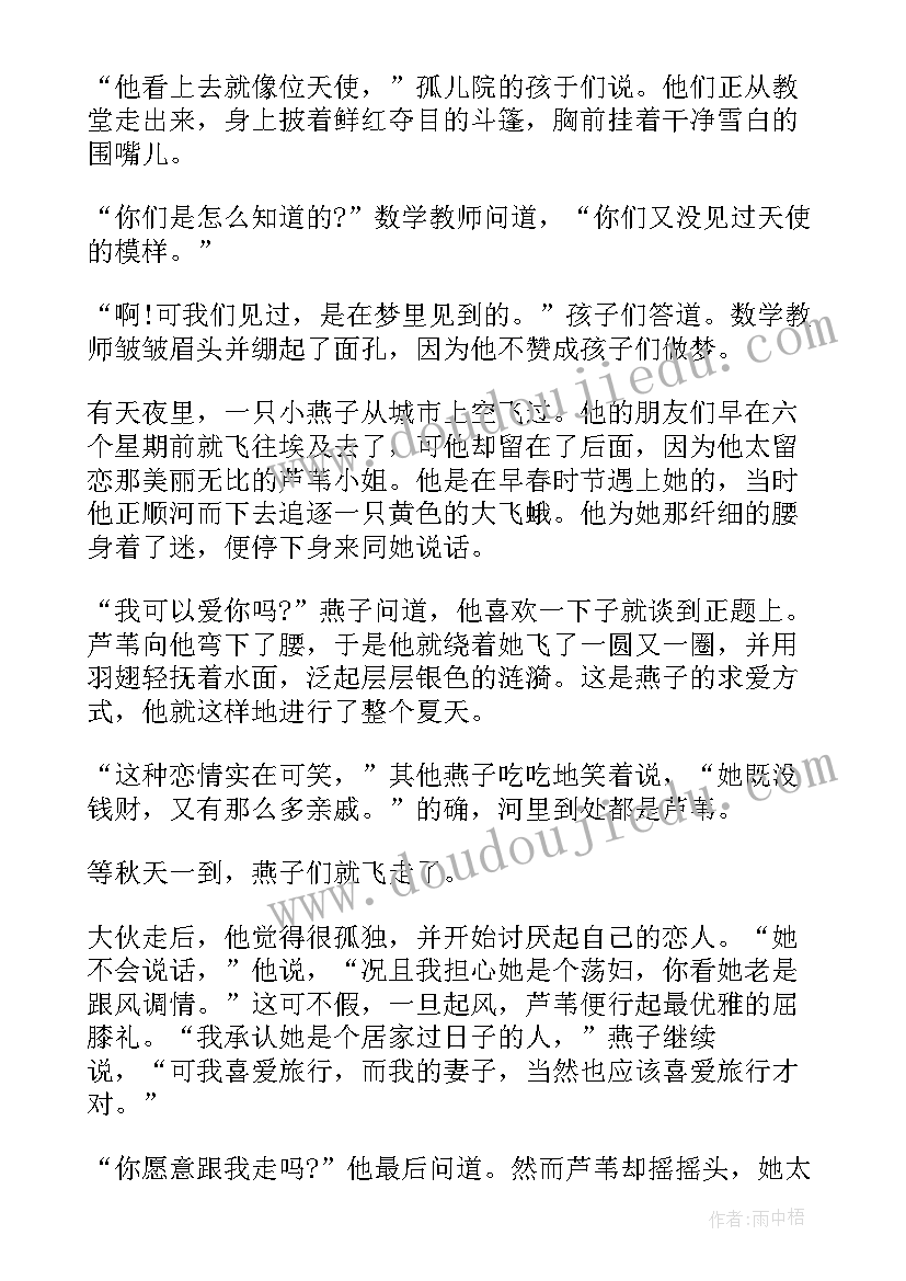 王尔德童话快乐王子读后感(优秀5篇)