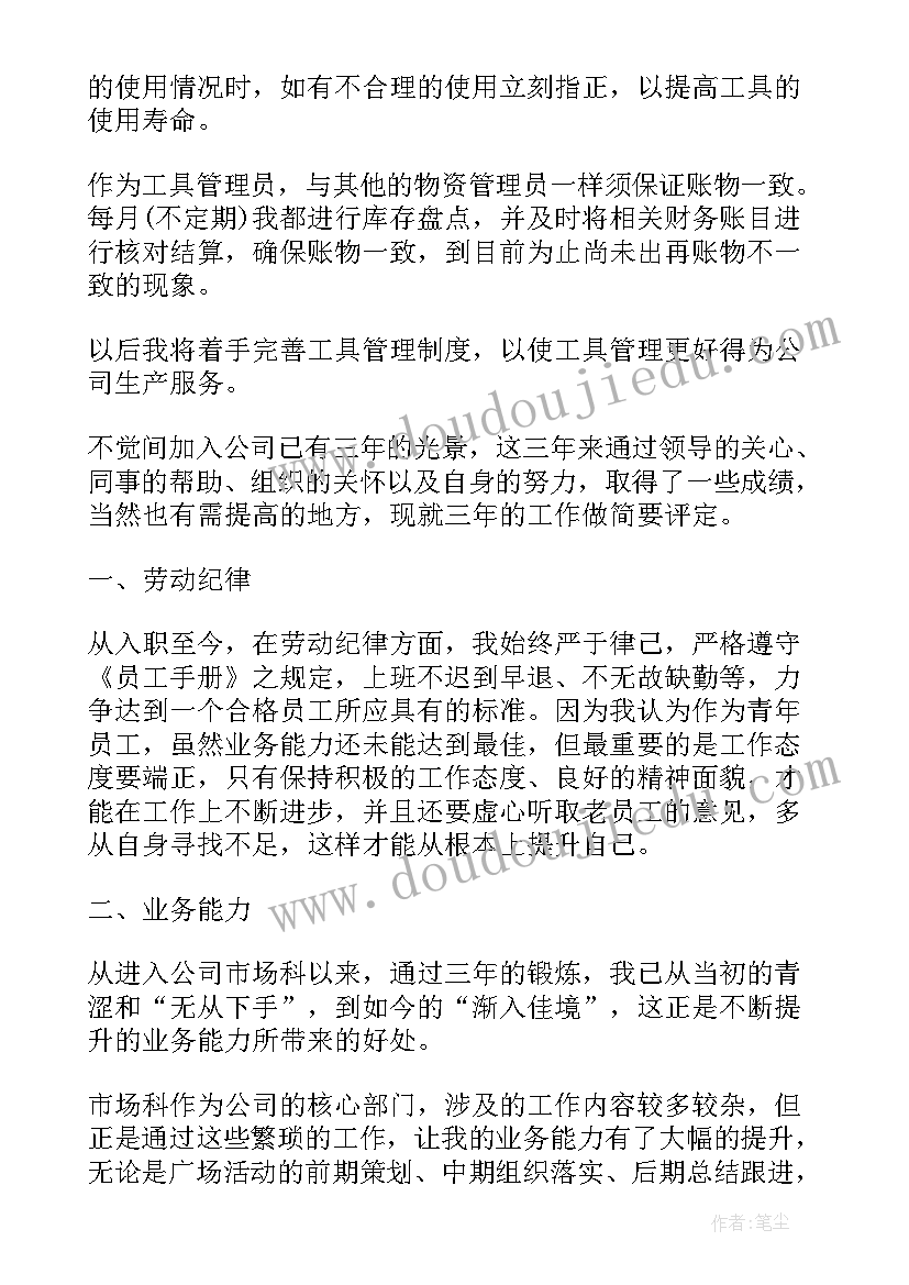 2023年合同期满个人自我鉴定(通用5篇)