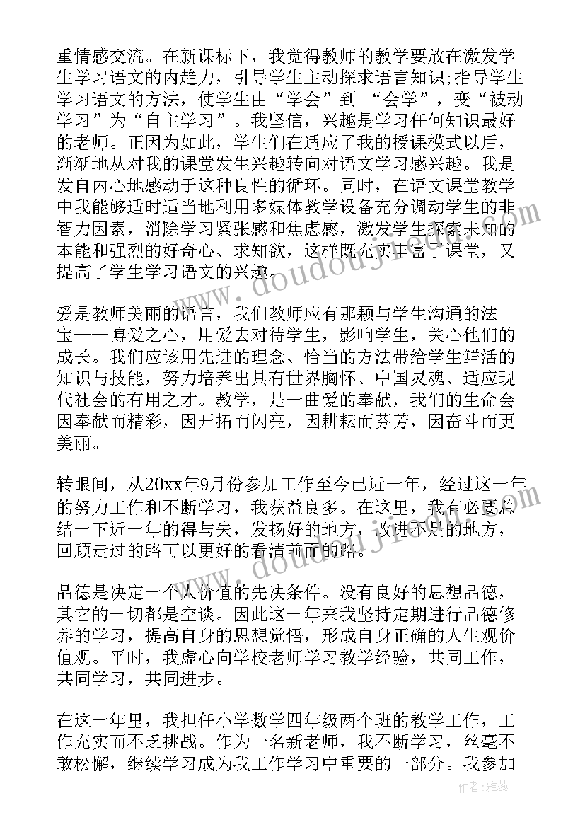 最新新教师转正自我鉴定(汇总8篇)