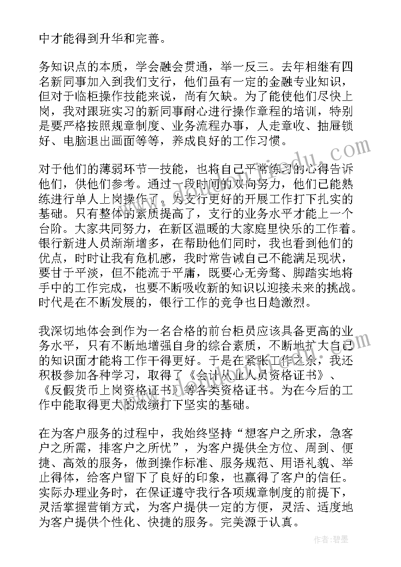 2023年银行员工入职一年自我鉴定 银行工作一年自我鉴定(优秀5篇)