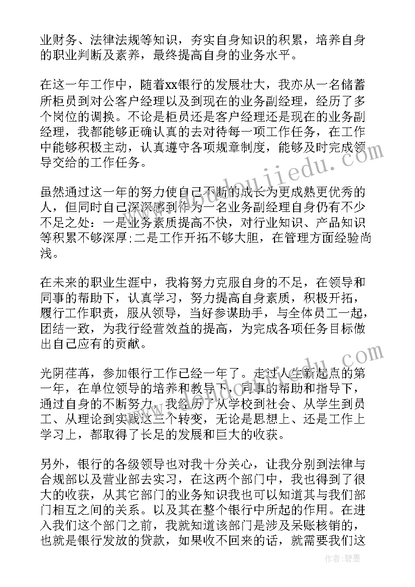 2023年银行员工入职一年自我鉴定 银行工作一年自我鉴定(优秀5篇)