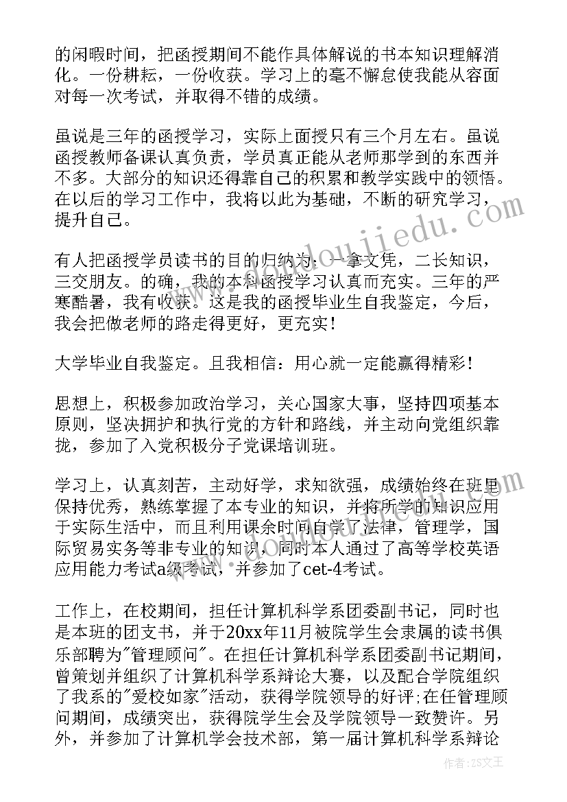 2023年上大学的自我鉴定(精选7篇)