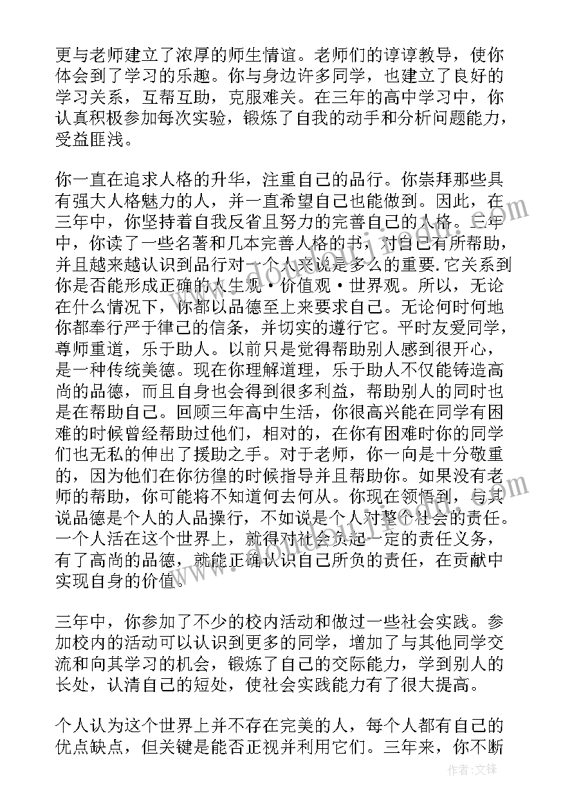 高中生毕业表自我鉴定(通用7篇)