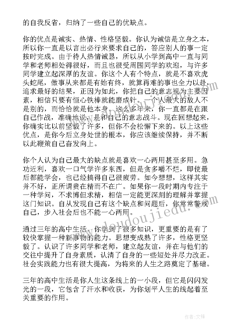 高中生毕业表自我鉴定(通用7篇)