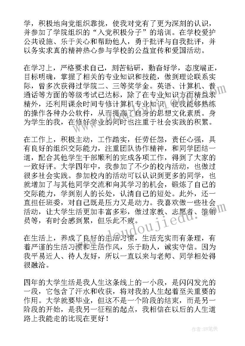 最新舞蹈表演毕业生自我鉴定(汇总8篇)