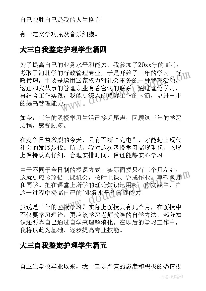 2023年大三自我鉴定护理学生 护理学生自我鉴定(模板6篇)