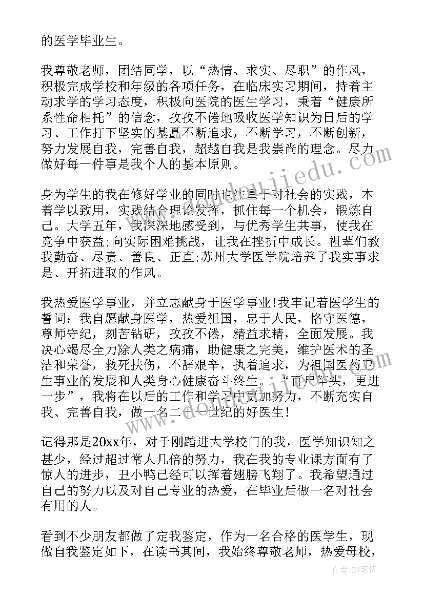 毕业生表自我鉴定一千字(通用7篇)