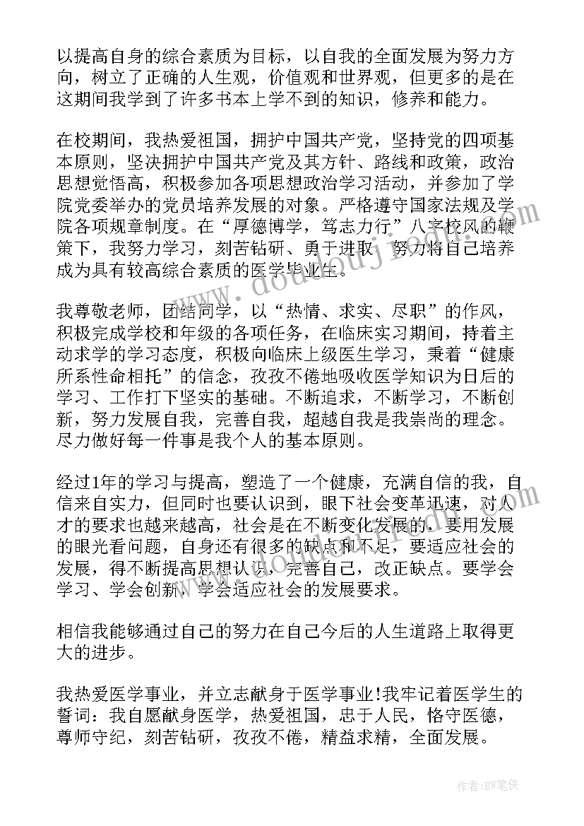 毕业生表自我鉴定一千字(通用7篇)