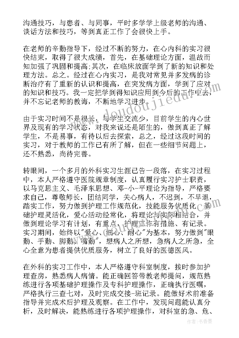 2023年甲乳外科出科自我鉴定(模板5篇)