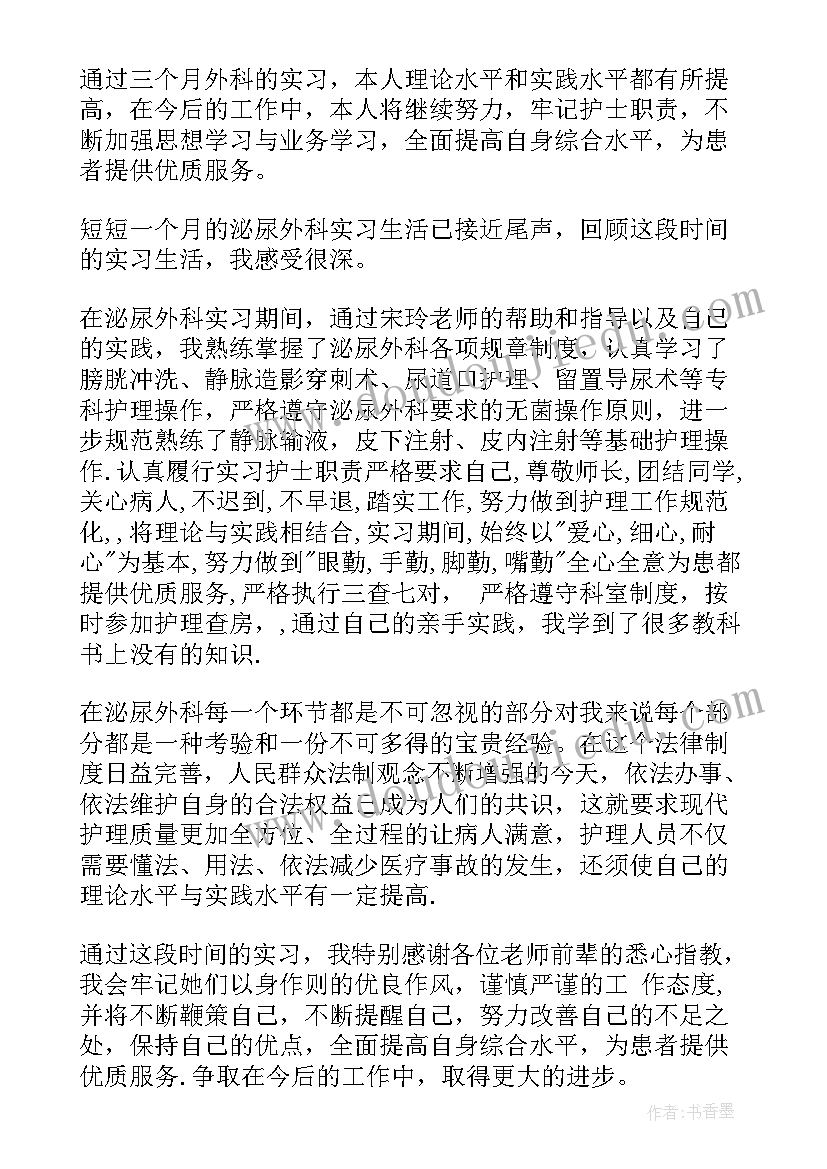 2023年甲乳外科出科自我鉴定(模板5篇)