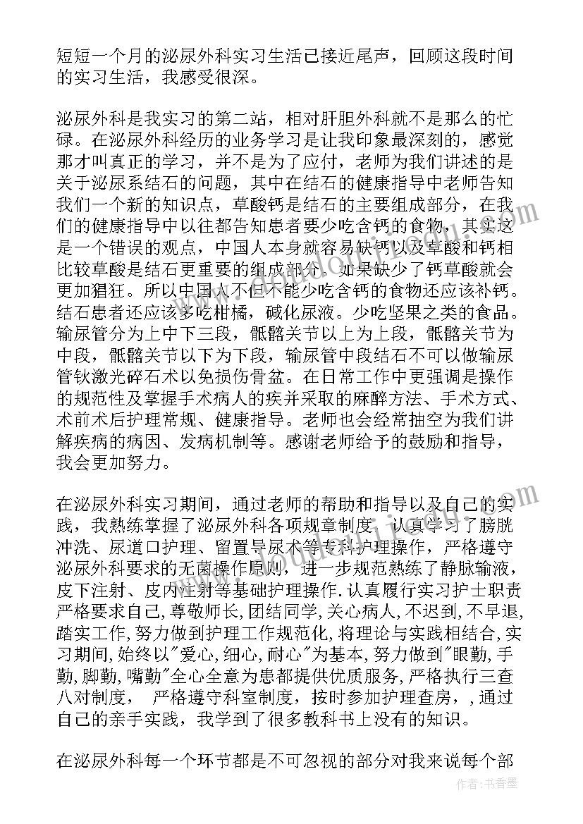 2023年甲乳外科出科自我鉴定(模板5篇)