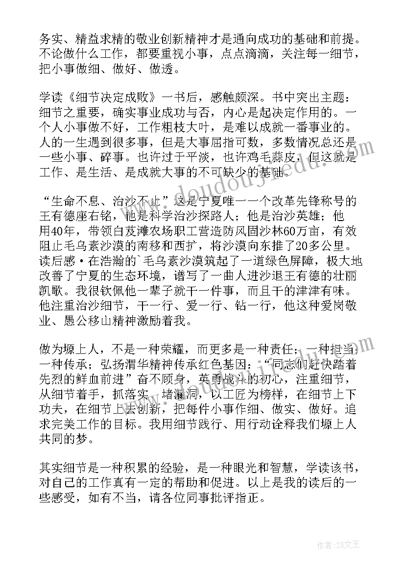 2023年细节决定成败读后感(模板5篇)