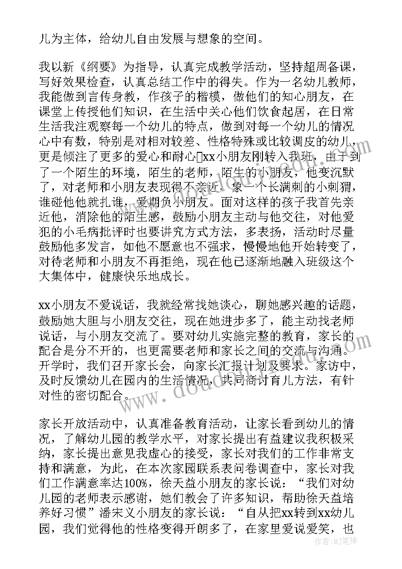 最新幼儿园实习生自我鉴定(大全8篇)