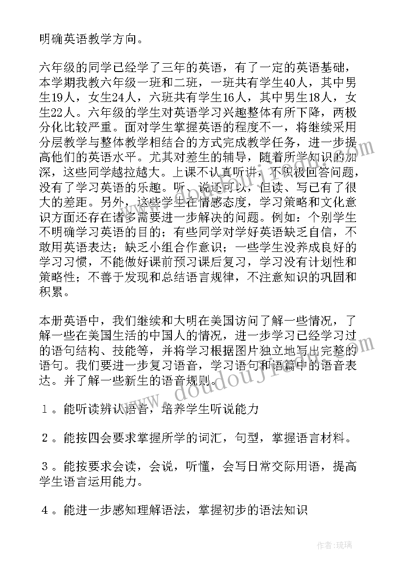 最新六年级英语老师个人总结 六年级英语教师教学工作计划(大全7篇)