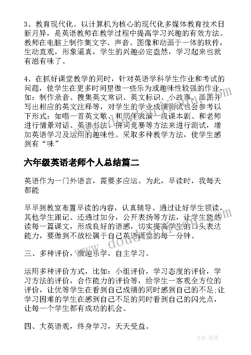 最新六年级英语老师个人总结 六年级英语教师教学工作计划(大全7篇)