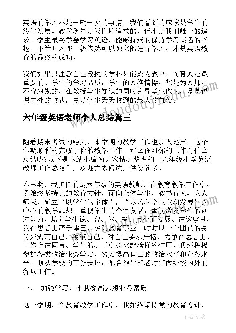 最新六年级英语老师个人总结 六年级英语教师教学工作计划(大全7篇)