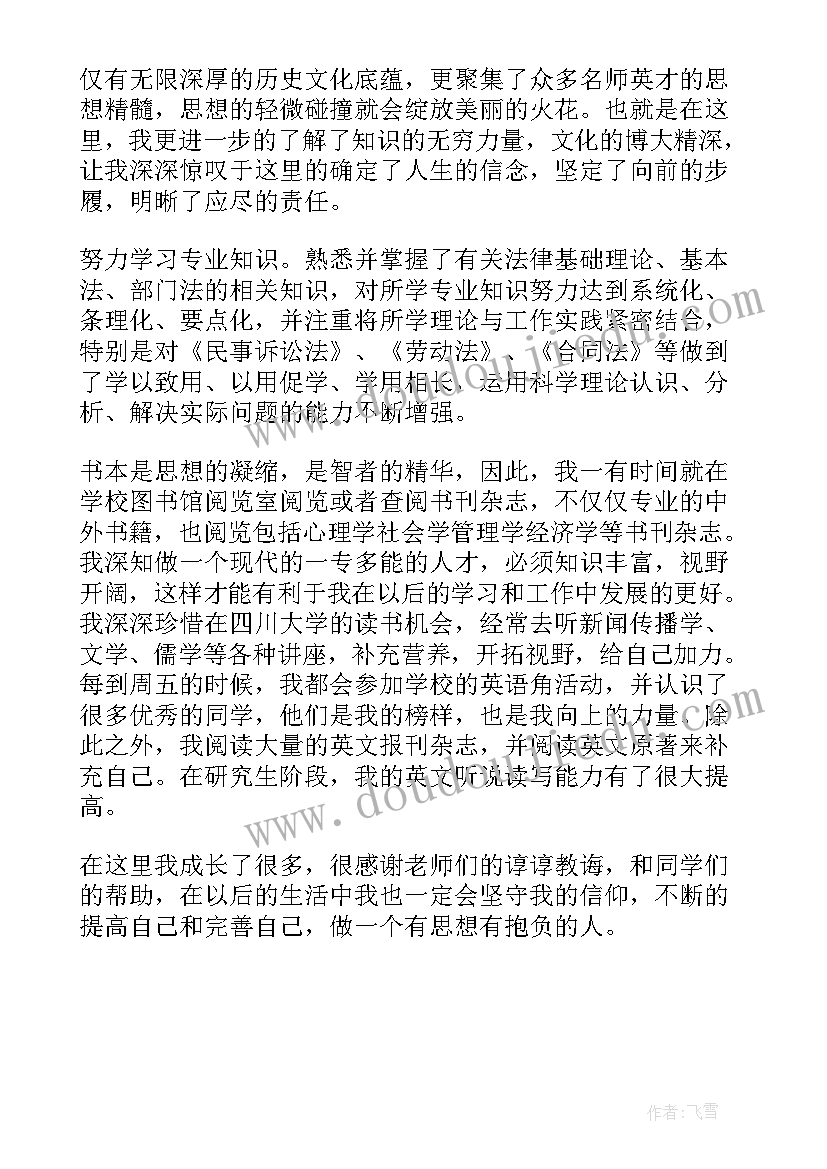 最新毕业研究生就业表自我鉴定(实用5篇)