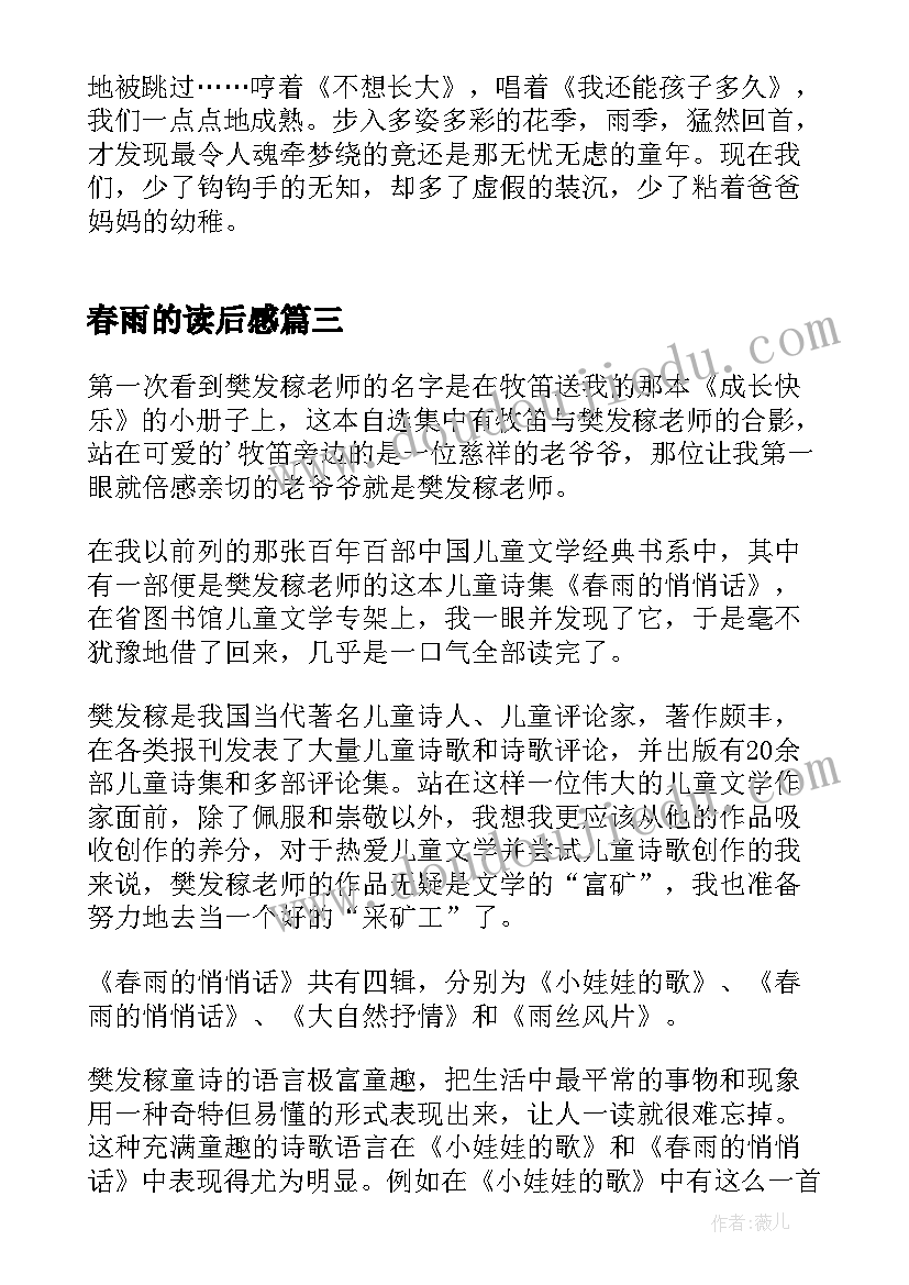 2023年春雨的读后感(通用5篇)