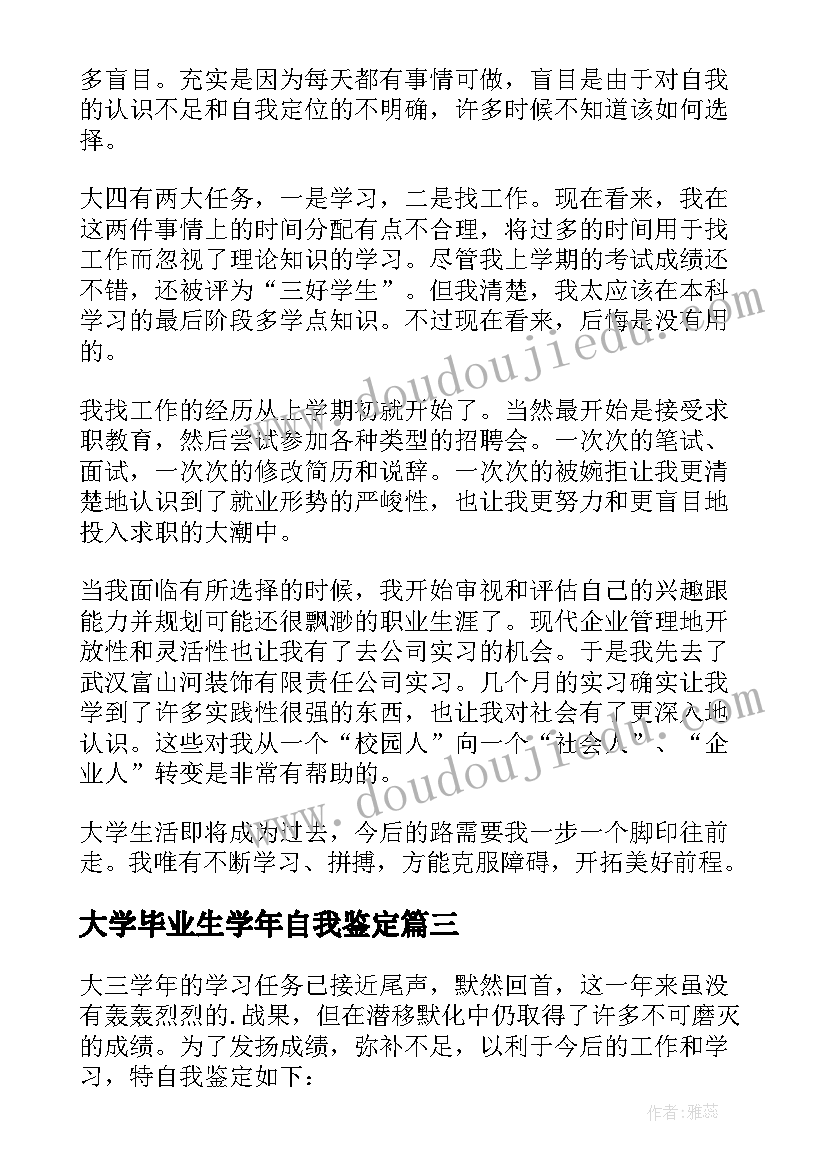 2023年大学毕业生学年自我鉴定 大学生大四学年的自我鉴定(精选5篇)