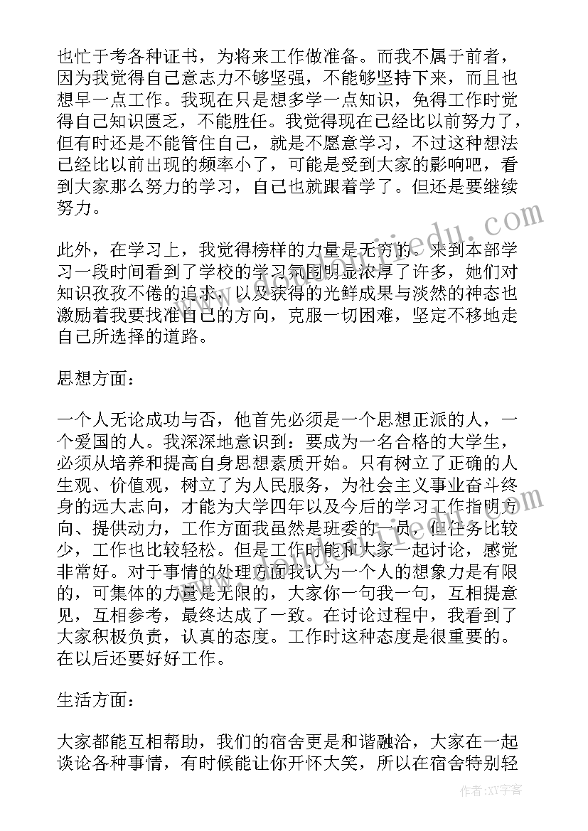 大三学生第一学期自我鉴定 大学生自我鉴定大三第一学期(汇总5篇)