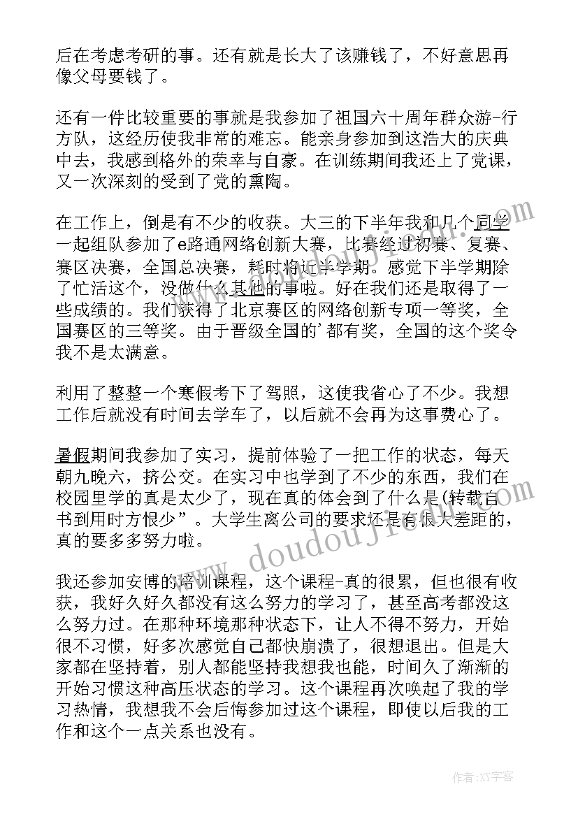 大三学生第一学期自我鉴定 大学生自我鉴定大三第一学期(汇总5篇)